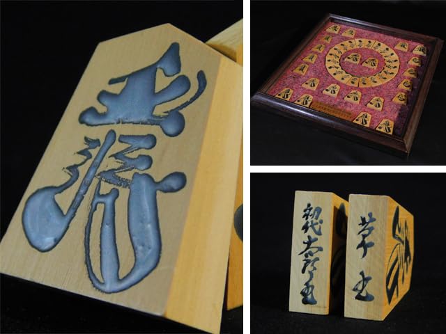 Amazon | 初代 伊藤太郎(書師)木製 番太郎駒 草書駒(書駒 42点)額装 