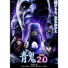 Japanese Movie - Blue Demon Ao Oni Ver. 2.0 Standard Edition [Japan DVD] TCED-2813