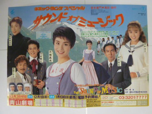 Amazon.co.jp: 舞台パンフレット「サウンドオブミュージック」1992年