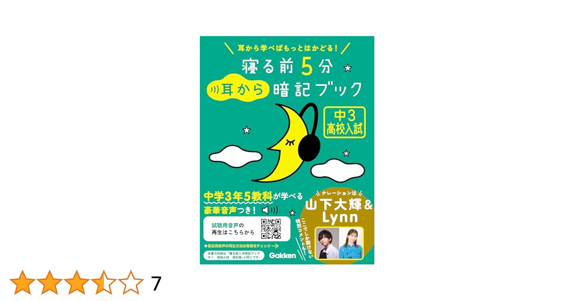 値下げ交渉OK! ミミテック　耳から覚える 中学英語 中1・中2・中3 CD付き 値下げ交渉OK! ミミテック 耳から覚える 中学英語 中1・中2・中3 CD