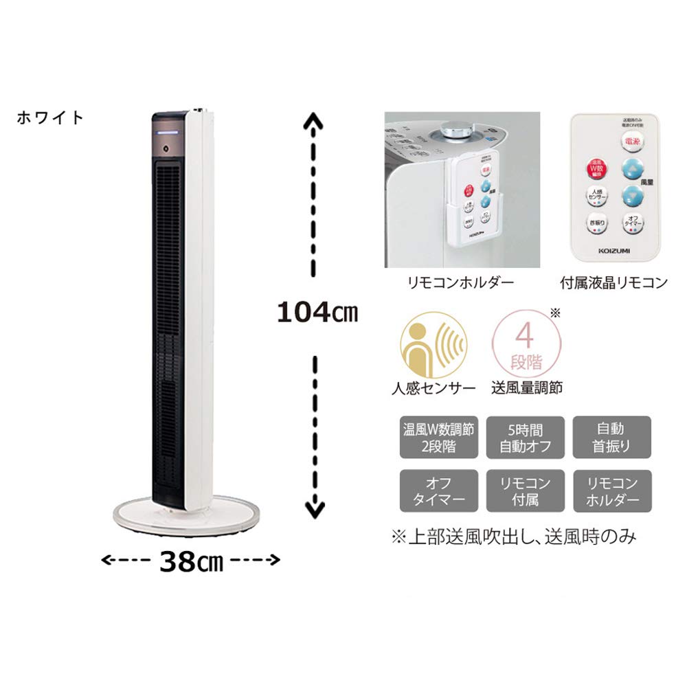 Amazon | コイズミ 扇風機 タワーファン ホット&クール スリム 送風 温 
