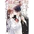 初めましてこんにちは、離婚してください(1)