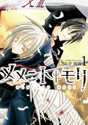 Amazon.co.jp: メメント†モリ 1巻 (IDコミックス ZERO-SUM