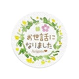 ギフトシール ラッピング 封印シール お世話になりました 直径3.2cm 100枚 日本製