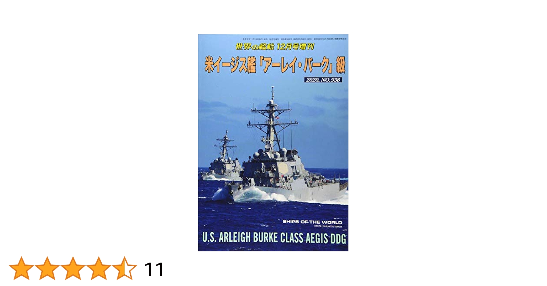 米海軍　アーレイバーク級　イージス艦　プレブル　　　ビッグ　チャレンジコイン プレブル (ミサイル駆逐艦・2代) - Wikipedia