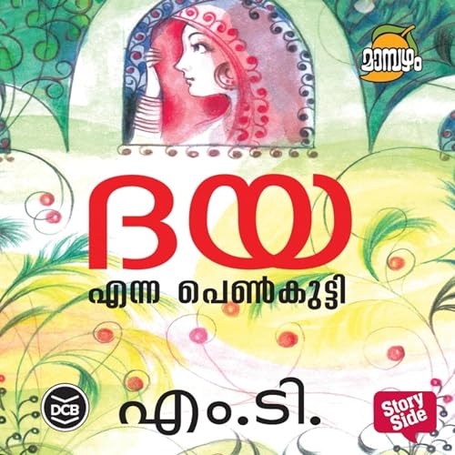 Daya Enna Penkutty cover art
