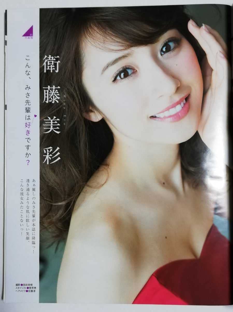 Amazon.co.jp: 付録有EX大衆 2016年4月号／向井地美音 衛藤美彩