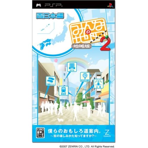 みんなの地図 2 地域版 西日本編