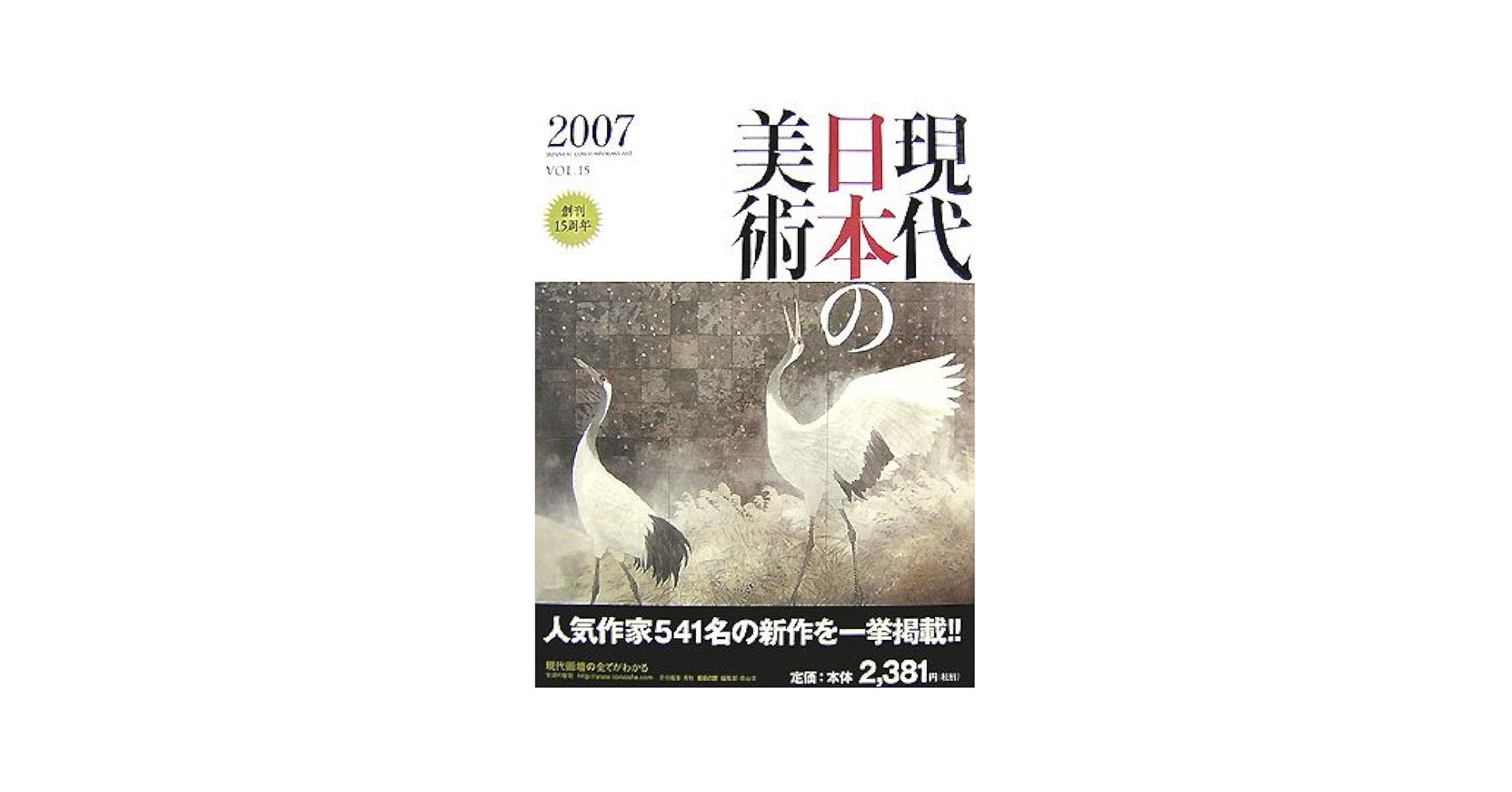 現代日本の美術 全13巻 現代日本の美術 (2007) |本 | 通販 | Amazon