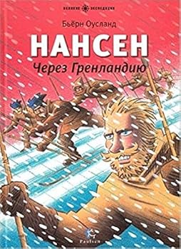 Hardcover Nansen. Cherez Grenlandiiu [Russian] Book