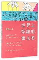 Too Much Fun in the World (Chinese Edition) 7544763234 Book Cover
