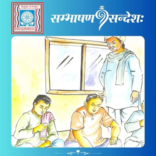 स्वानुकुलतया अर्थकथनम् cover art
