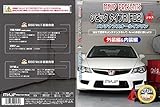  シビックタイプR(FD2) メンテナンスDVDプラス