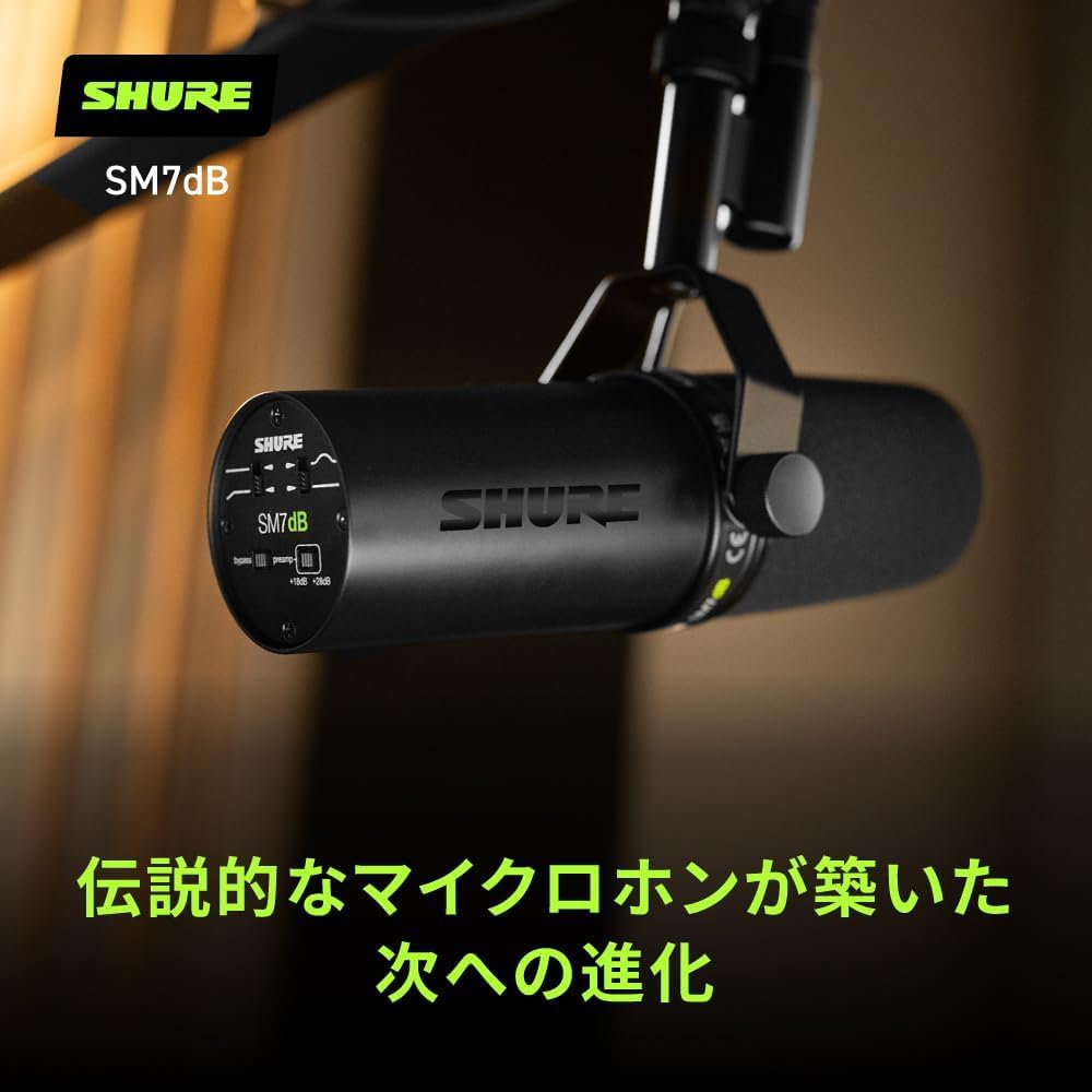 【値下げ中／オマケ付き】SHURE SM7dB シュア ダイナミックマイク SHURE 【展示アウトレット特価】SM7dB (シュア)(プリアンプ内蔵 配信機器・PA機器・レコーディング機器