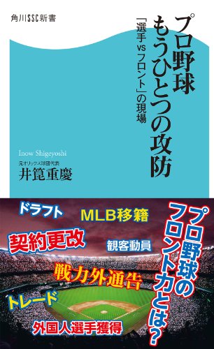 無料電子書籍 pdf プロ野球 もうひとつの攻防 「選手vsフロント」の現場 (角川SSC新書) バイ