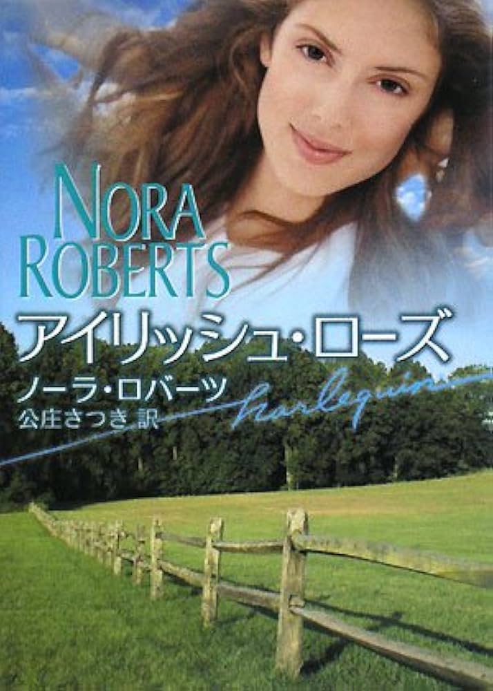 【中古】 アイリッシュ・ローズ/ハーパーコリンズ・ジャパン/ノーラ・ロバーツ 中古】 アイリッシュ・ローズ/ハーパーコリンズ・ジャパン