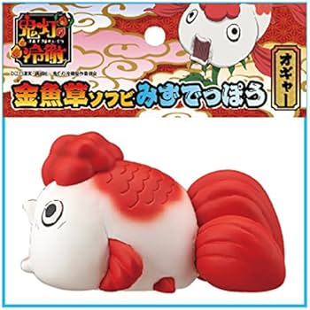 Amazon.co.jp: 鬼灯の冷徹 金魚草ソフビみずでっぽう オギャー : おもちゃ