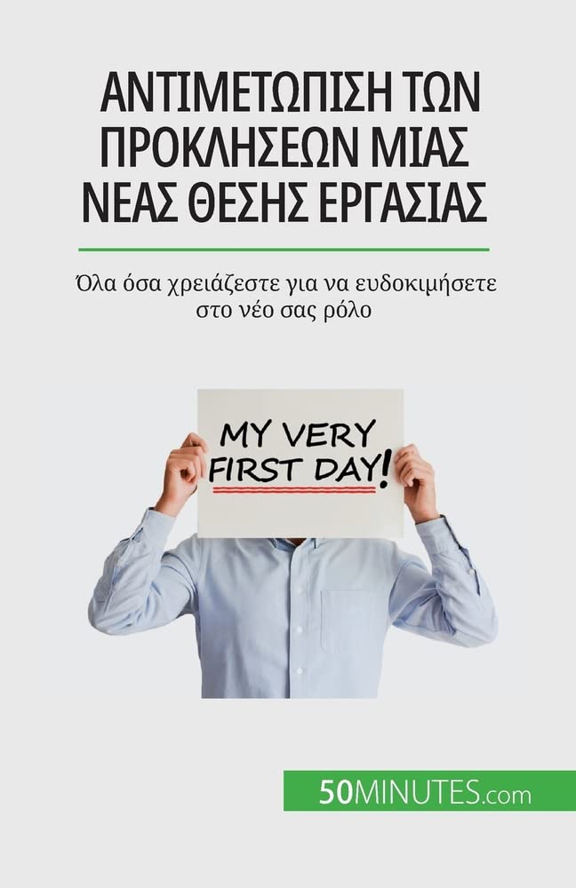 Αντιμετώπιση των ... σα&# (Greek Edition)