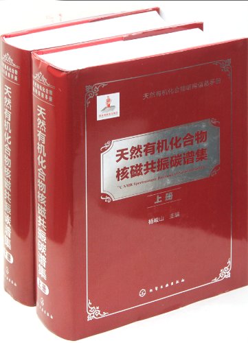 Hydrogen Nuclear Magnetic Resonance Spectrum Set of Natural Organic-compound (1,2) (Manual of structural information of natural organic-compound) (Chinese Edition)