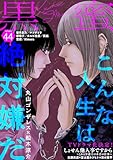 黒蜜 Vol.44