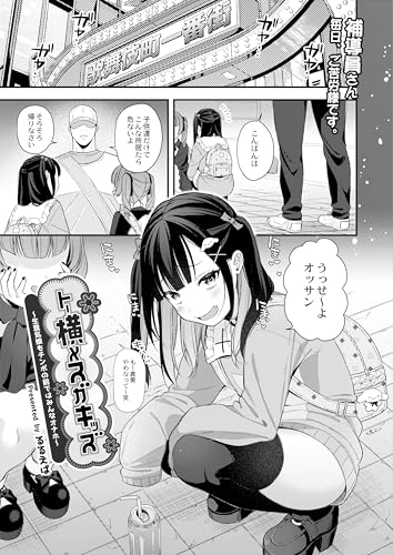 トー横メスガキッズ　～生意気娘もチンポの前ではみんなオナホ～ (MOOG COMICS)