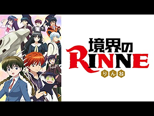 境界のRINNE 第2シリーズ