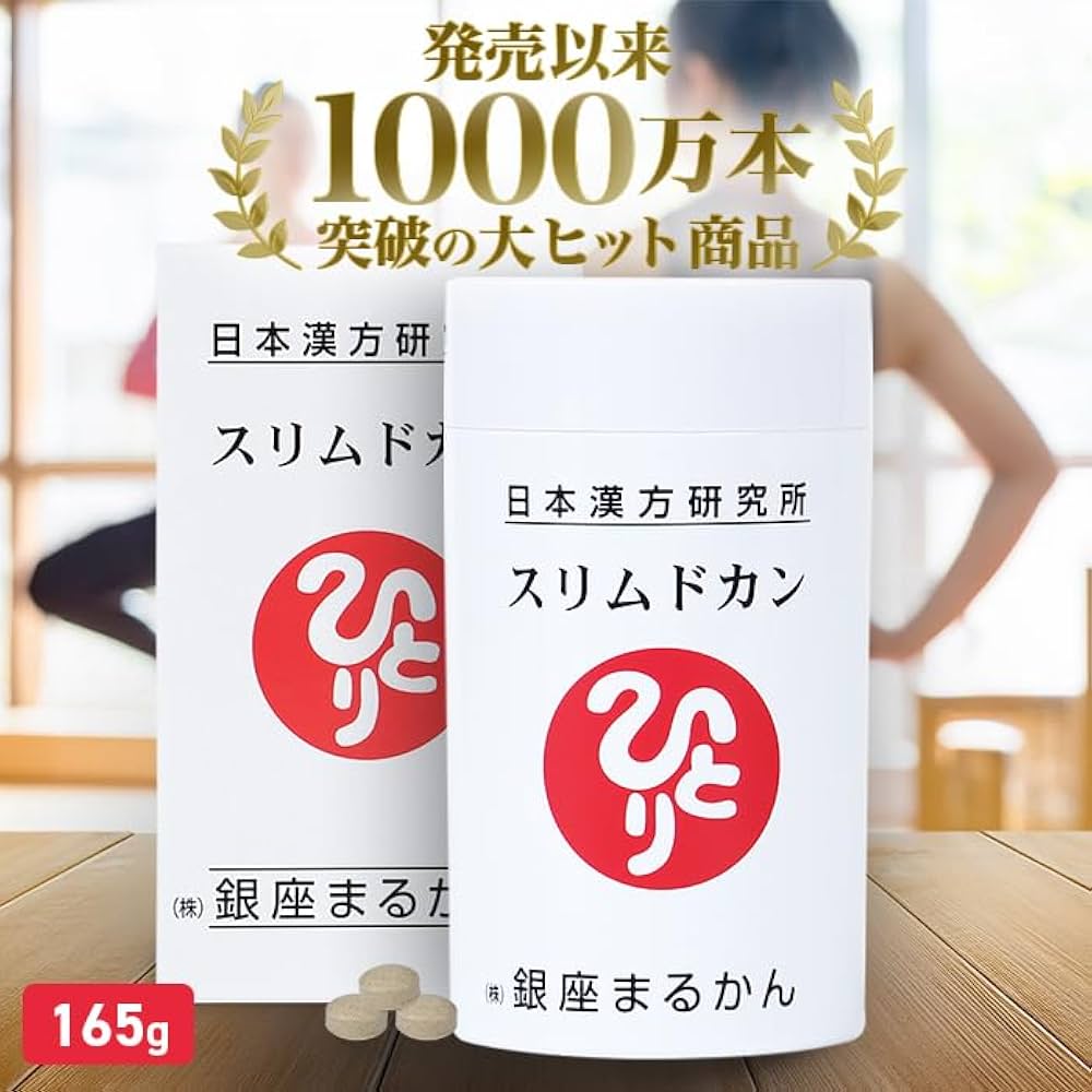銀座まるかん スリムドカン(大きいサイズ) 165g・ 箱入り 新品未開封 Amazon | 銀座まるかん スリムドカン165g （2個セット） 斎藤一人