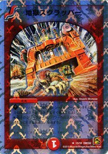 地獄スクラッパー Amazon.co.jp: 【デュエルマスターズ－ウルトラNEX－】地獄スク