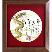 【特価セール】商売繁盛 を願い誓う 開店祝い 昇る龍の絵画と商い【あ.き.な.い 商売繁盛 を願い誓う 開店祝い 昇る龍の絵画と商い【あ.き.な.い】の詩