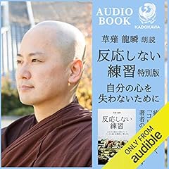 Audible版 これも修行のうち 著者朗読版 草薙 龍瞬 Audible Co Jp Audible版 これも修行のうち 著者朗読版 草薙 龍瞬 Audible Co Jp
