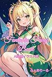 ファンタスティック・フェアリー・ブック: AI妖精イラスト集