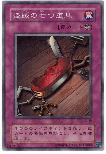 PSA10 世界4枚！ 盗賊の七つ道具 2期 スーパーレア ME-68 PSA10 世界4枚！ 盗賊の七つ道具 2期 スーパーレア ME-68 - メルカリ