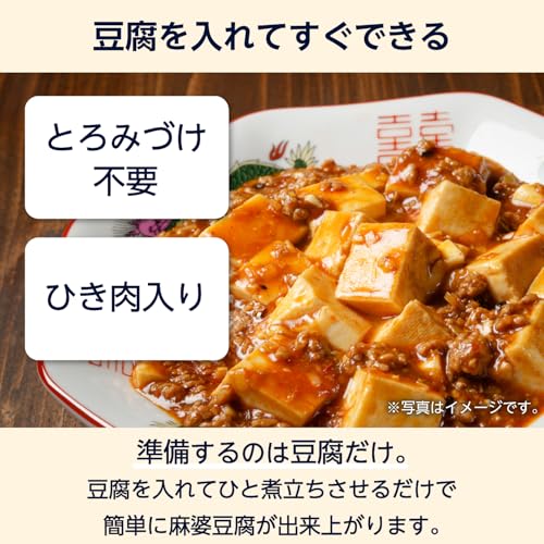 byAmazon『麻婆豆腐の素辛口180g(3人前)x5袋ひき肉入り』