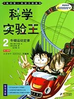 Experiment King 2 - Hukum Gaya Gesek 753915084X Book Cover