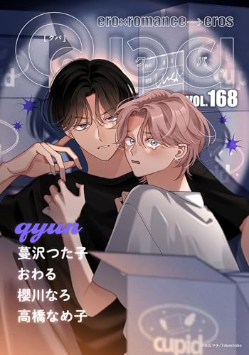 Qpa vol.168 キュン [雑誌]