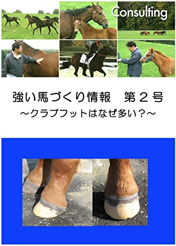 Amazon Com Information Service For Japanese Horse Management Number Two Why Club Feet Increased Tuyoiumadukurijouhousa Bisu Japanese Edition Ebook Haramaki Shigeyuki Kindle Store