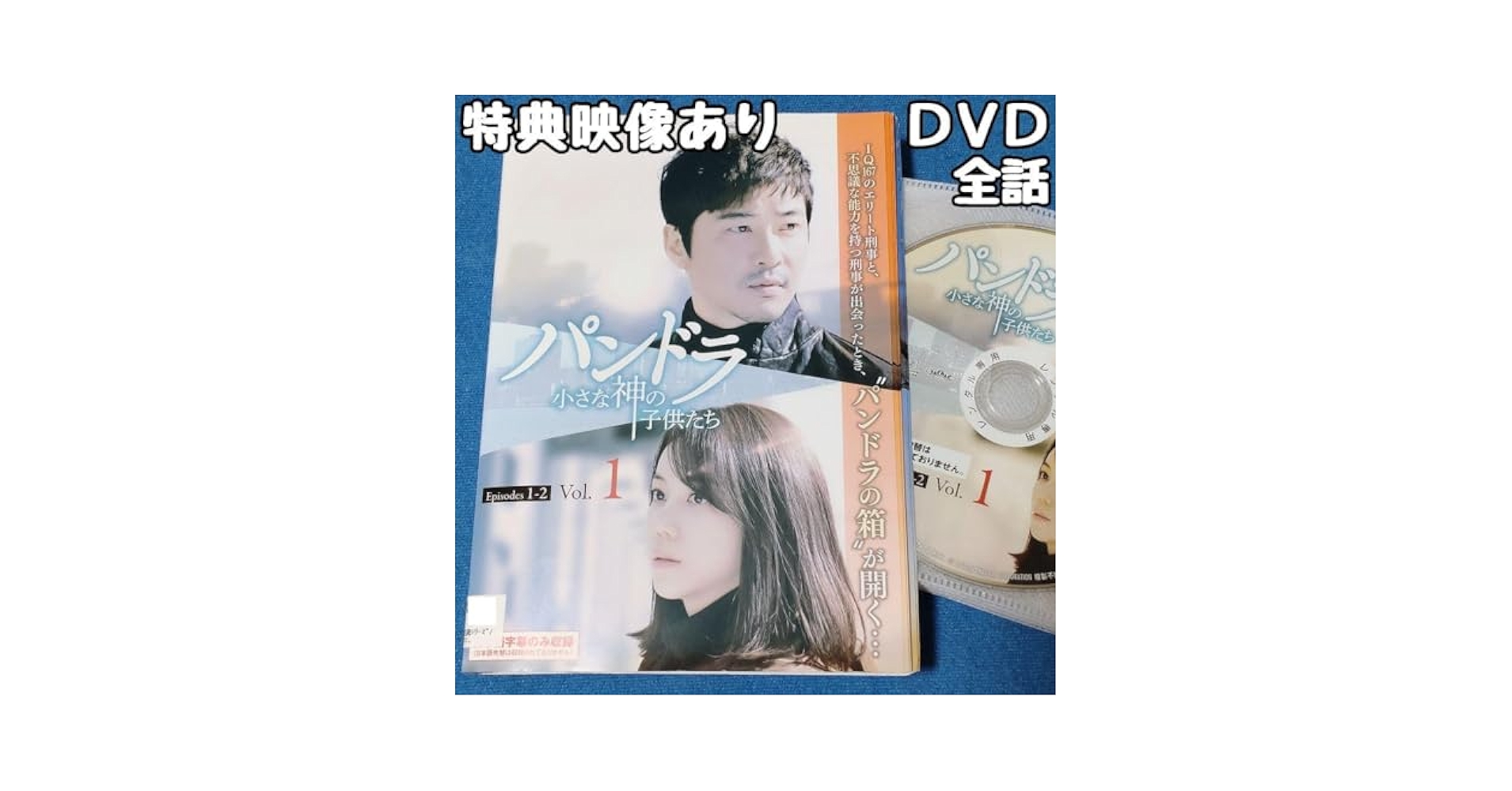 パンドラ 小さな神の子供たち [レンタル落ち] 全13巻セット [DVDセット商 Amazon.co.jp: 韓国ドラマ パンドラ 小さな神の子供たち