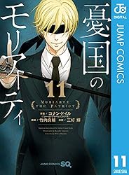 【希少】憂国のモリアーティ 1巻 小冊子 三好輝 竹内良輔 憂国のモリアーティ 1 (ジャンプコミックス) | 三好 輝, 竹内