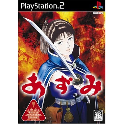 あずみ（ゲーム）