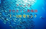 アニメでTOEIC英単語(1~120巻セット)(うらみちお兄さんを追加)~キャラに関する英文を読むだけで英単語力がアップする本~
