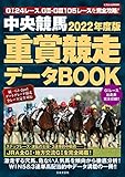 中央競馬 重賞競走データBOOK 2022年度版