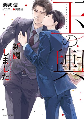 玉の輿新調しました 玉の輿ご用意しました3【SS付き電子限定版】 (キャラ 玉の輿新調しました 玉の輿ご用意しました3【SS付き電子限定版】 (キャラ