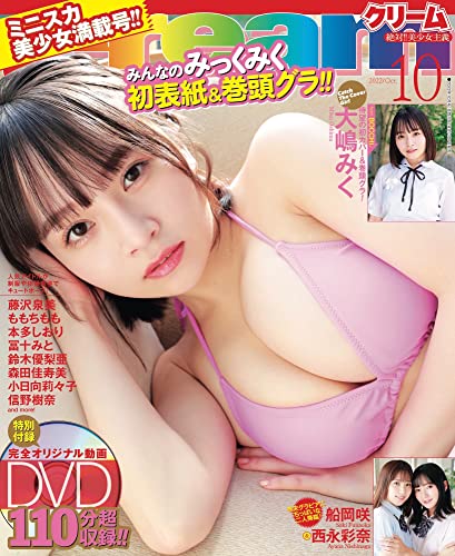 Cream(クリーム) 2022年 10月号