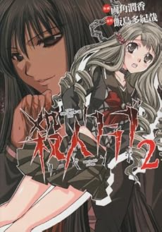 殺人クラブリベンジ 2 アバシー学校であった怖い話1995 感想 レビュー 読書メーター