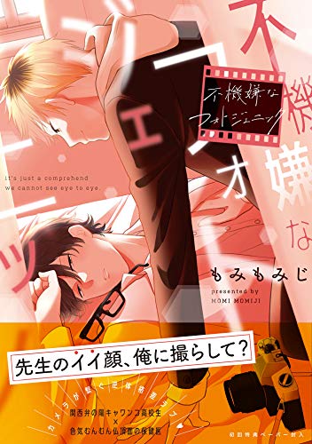 不機嫌なフォトジェニ