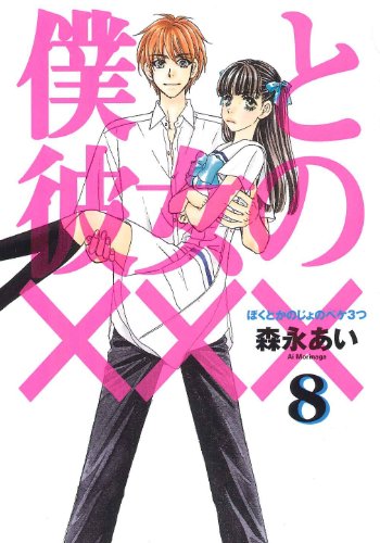 僕と彼女の 第1話 ニコニコ動画