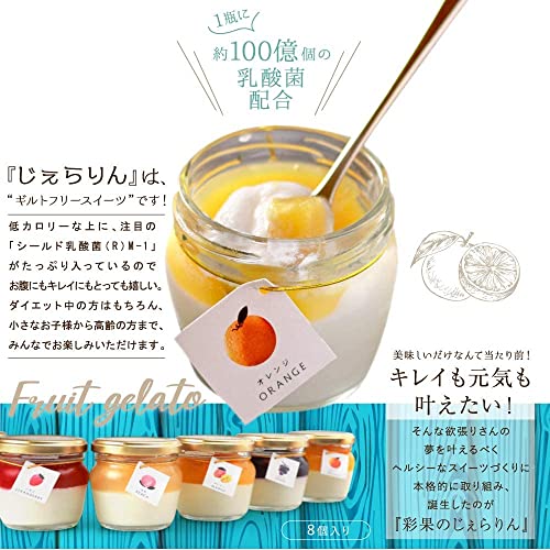 菓匠∞もりん 彩果のじぇらりん 8個入