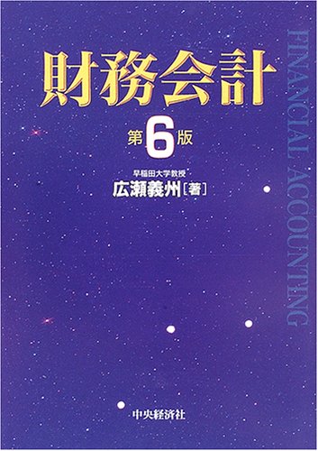 財務会計