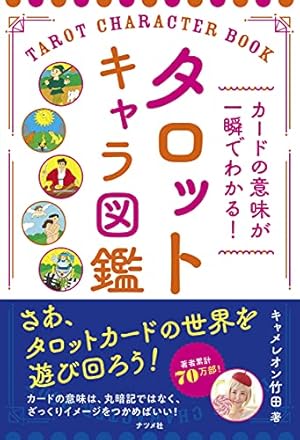 だるまんの陰陽五行 タロット(前編)迷走するファルス (マンガで解る