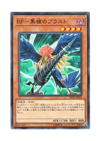 Amazon.co.jp: 遊戯王 日本語版 DP20-JP029 Blackwing - Bora the 